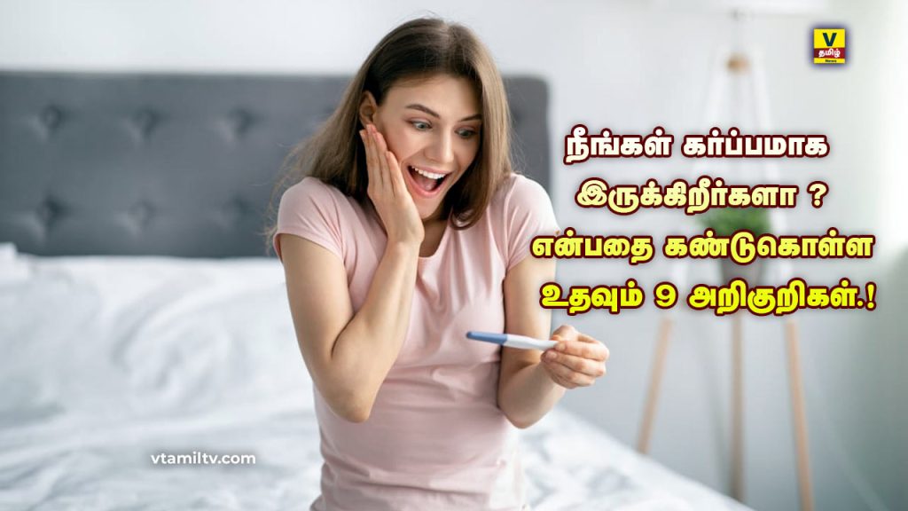 Pregnancy Symptoms in Tamil