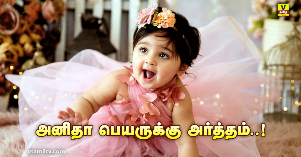 Anitha Name meaning