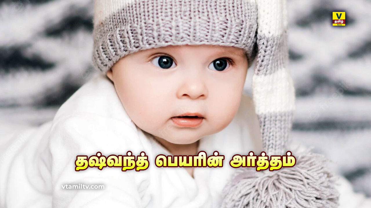 vtamilnews Dashvanth Name Meaning