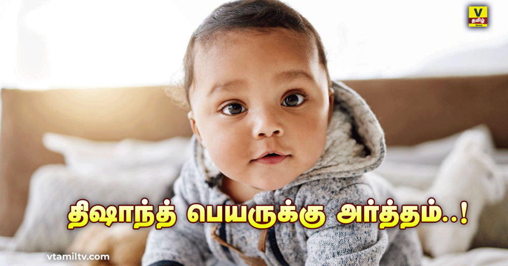 Dishanth name meaning