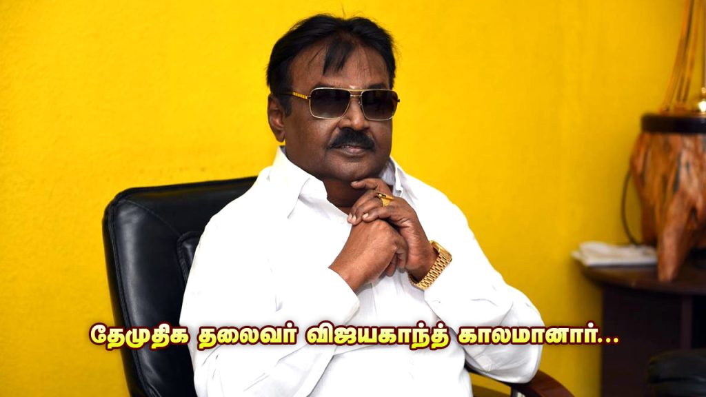 Vijayakanth