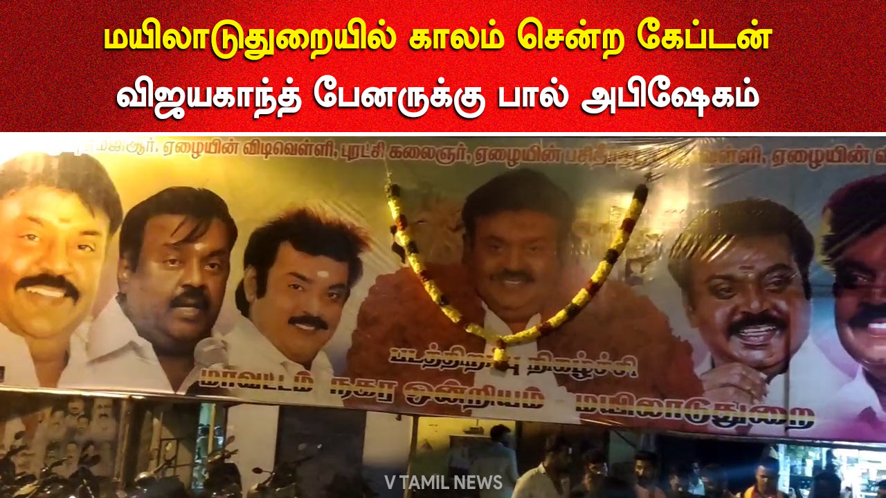 Milk Abhishekam Vijayakanth banner