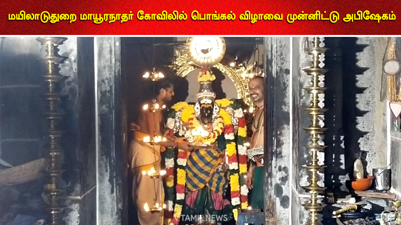 Pongal Festival at Mayuranath Temple