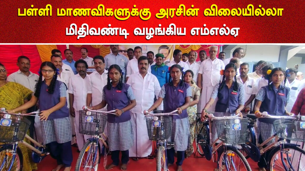 MLA given free bicycle by Govt