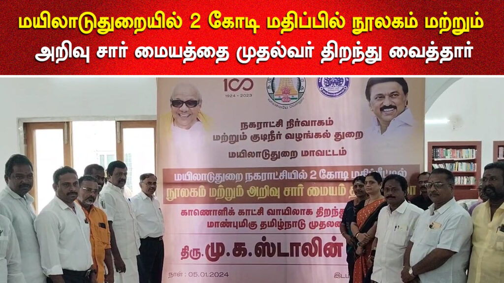 2 crore library in Mayiladuthurai