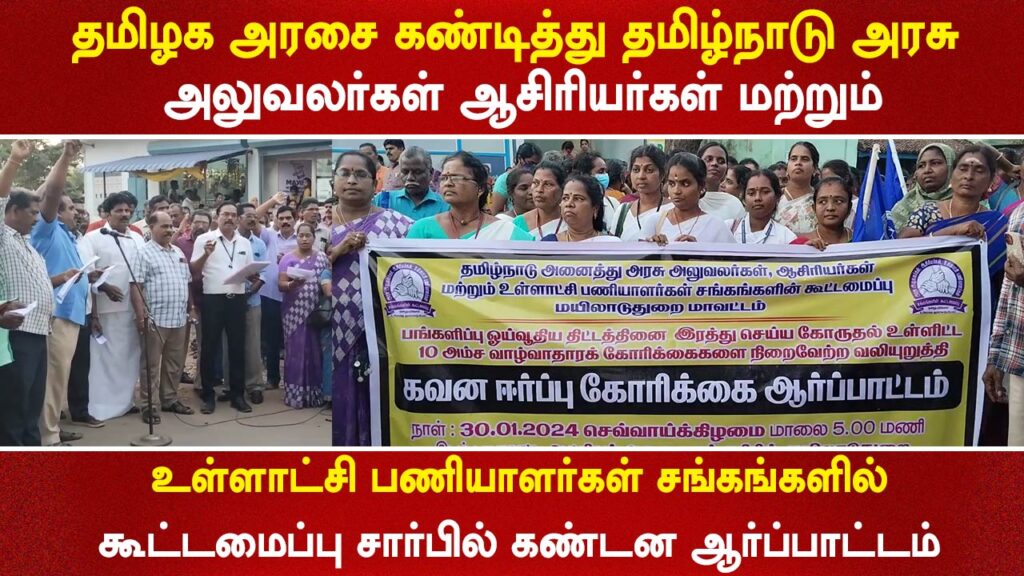 Government Officials Teachers Protest