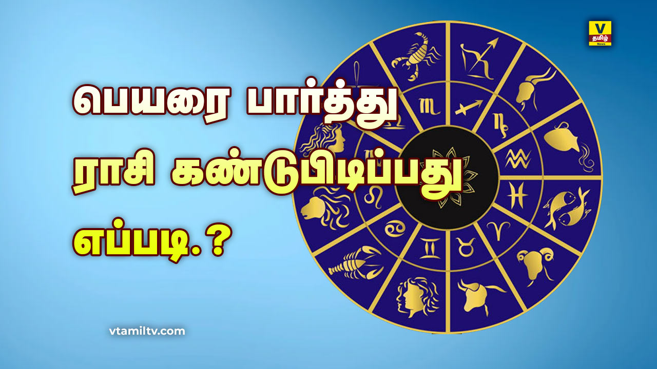 How to find zodiac sign by name