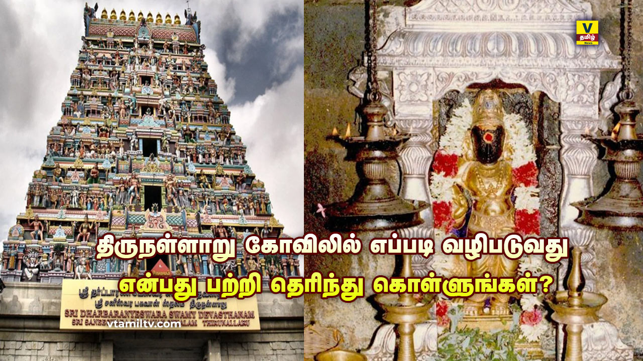 Thirunallar Kovil Valipadu Murai