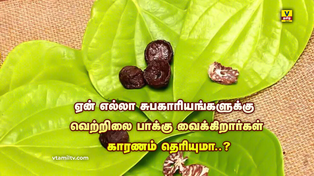 Vetrilai Pakku Koduthal In Tamil