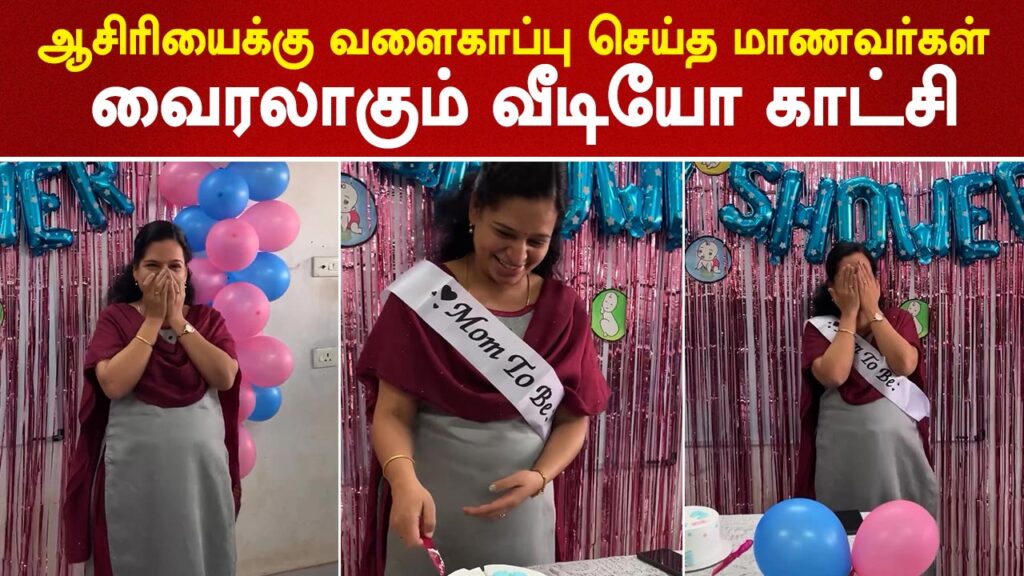 students baby shower teacher