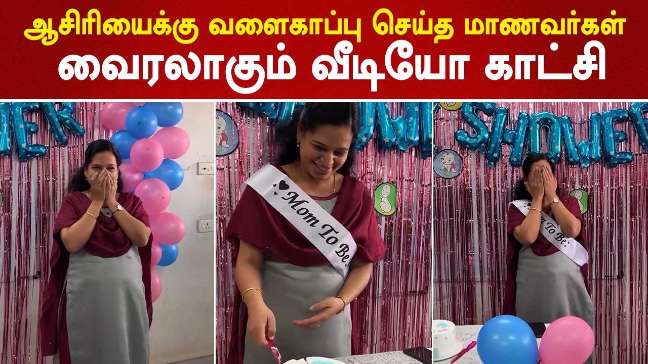 students baby shower teacher