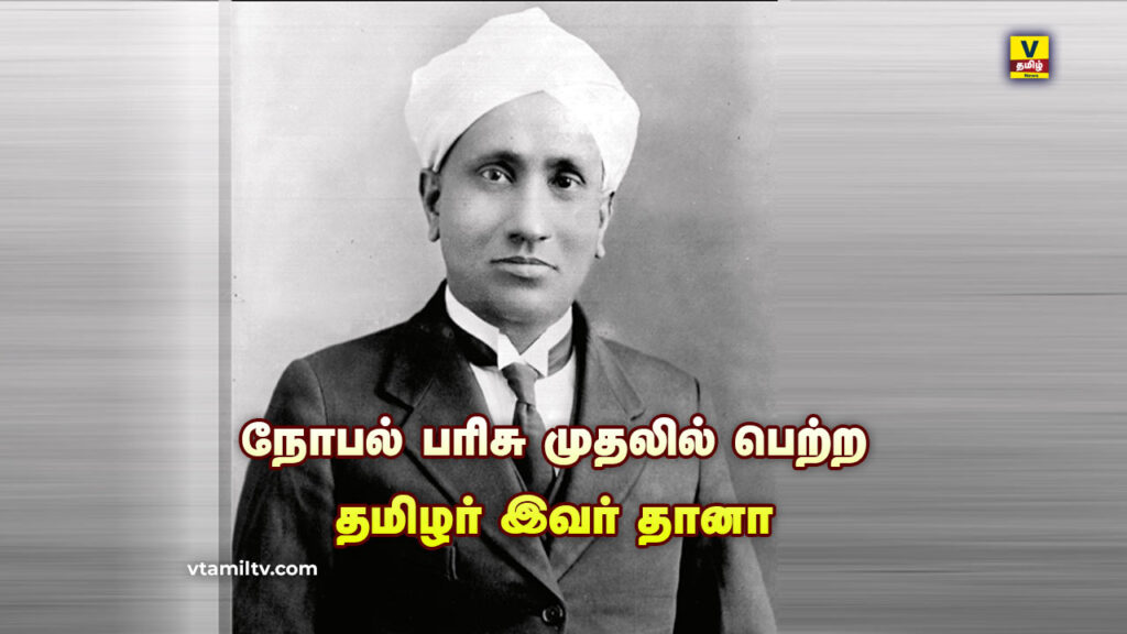 1st Tamilan To Win Nobel Prize