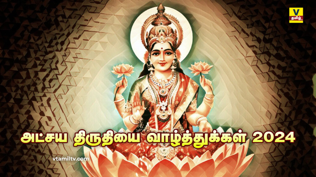 Happy Akshaya Tritiya Wishes Tamil