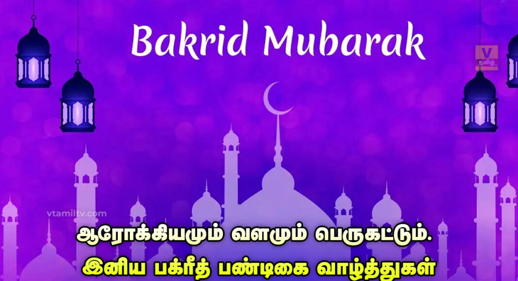 Bakrid Wishes in Tamil