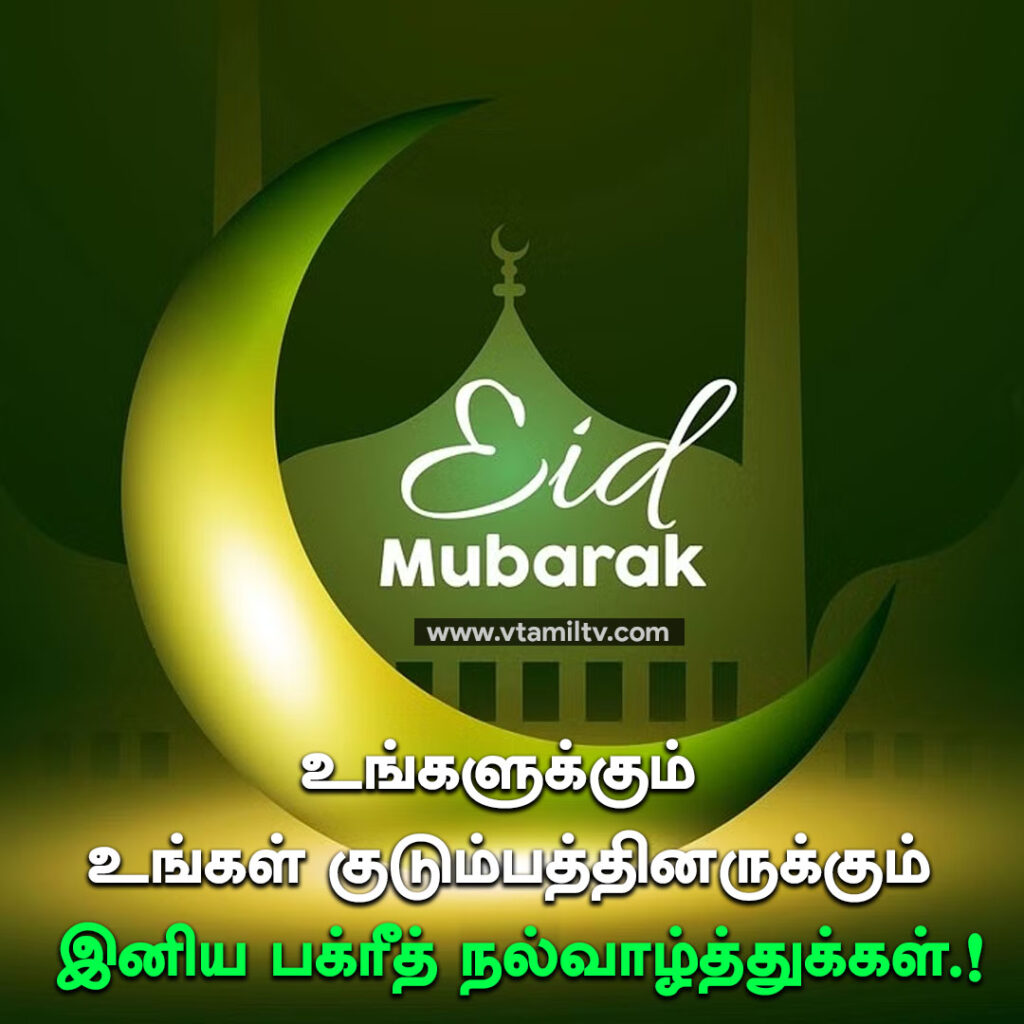 Bakrid Wishes in Tamil (2)