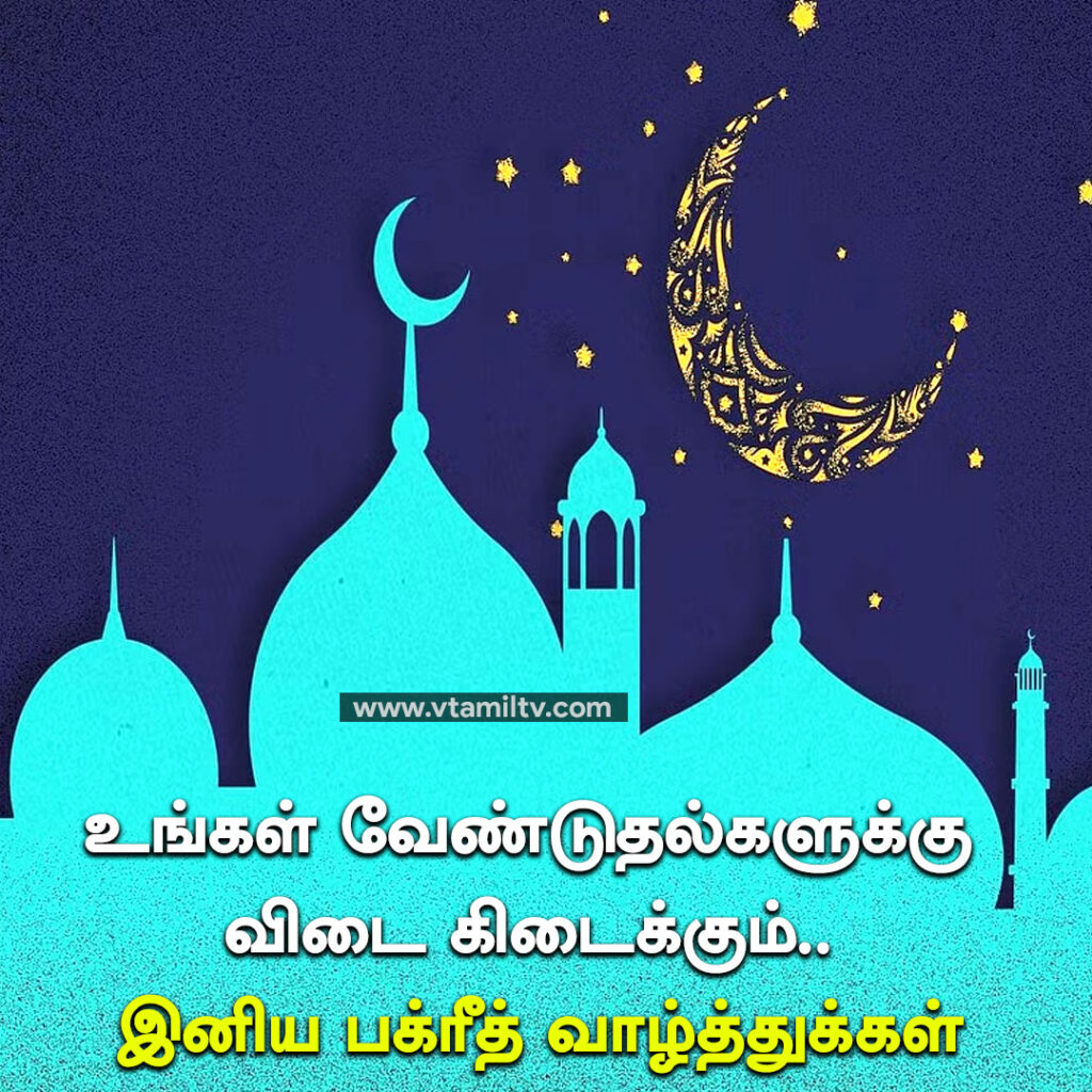 Bakrid Wishes in Tamil (3)