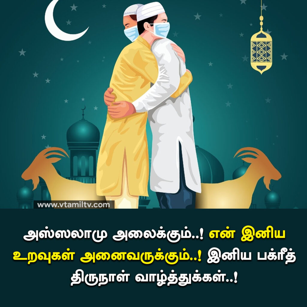 Bakrid Wishes in Tamil (7)