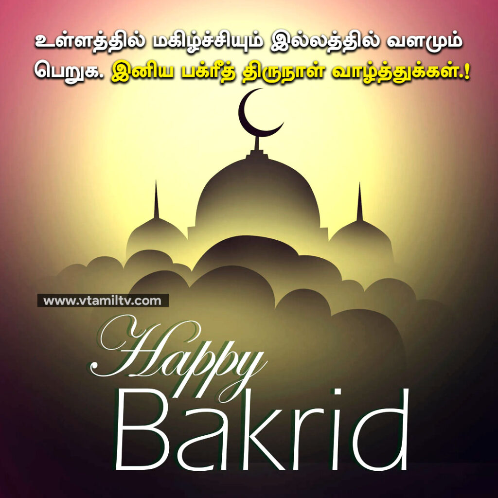 Bakrid Wishes in Tamil (8)